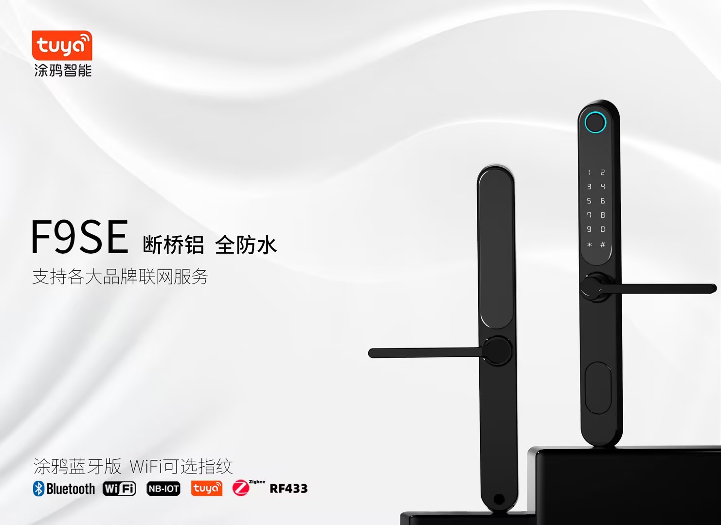 新品斷橋鋁智能門鎖涂鴉系列遠(yuǎn)程開鎖涂鴉平臺(tái)對(duì)接開發(fā)