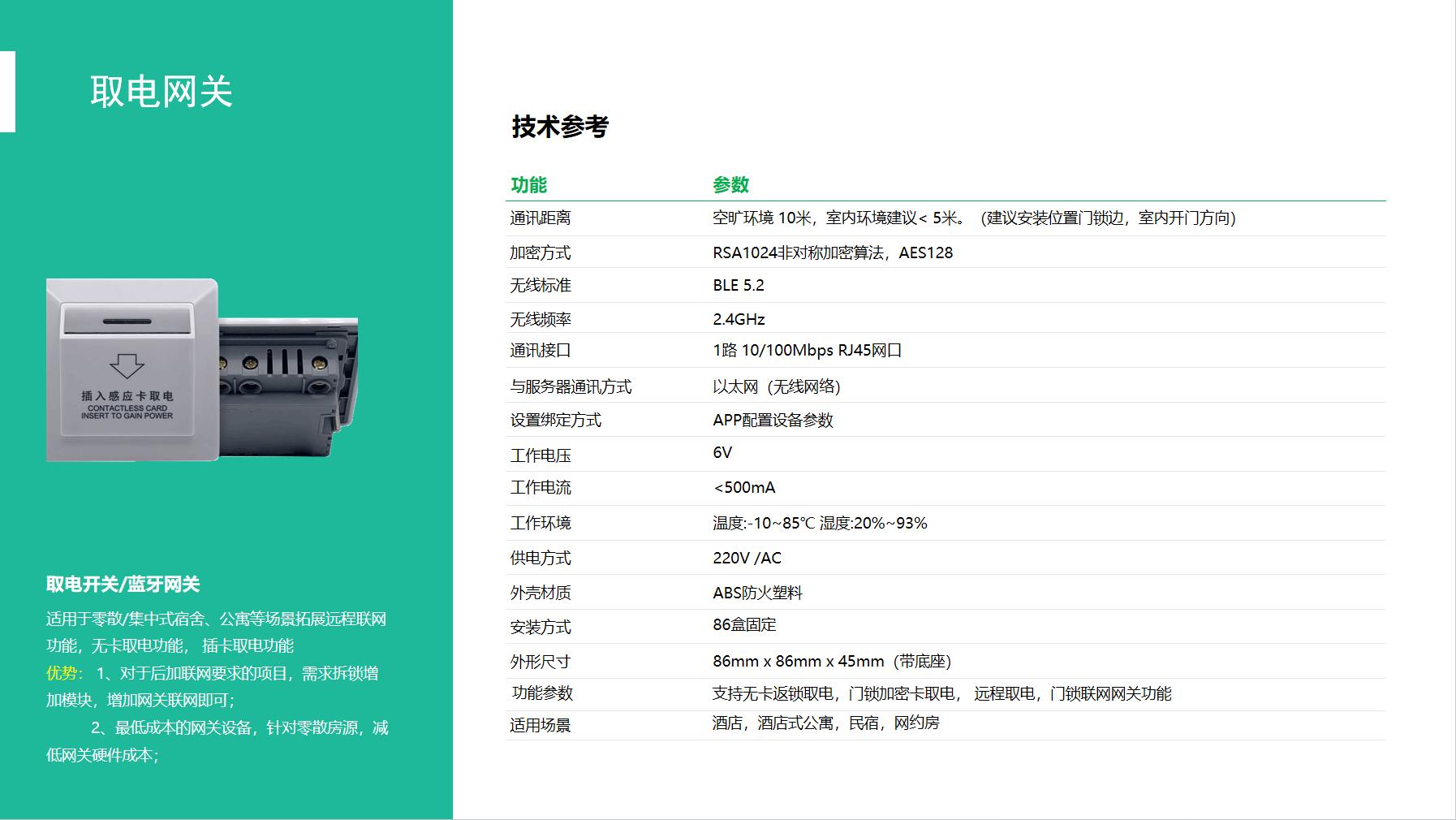 民宿節(jié)電智能鎖酒店密碼鎖如何實(shí)現(xiàn)人走斷電？酒店民宿的節(jié)電產(chǎn)品